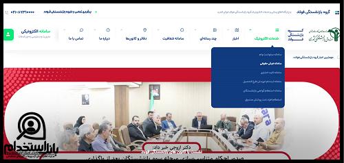 فیش حقوقی بازنشستگان فولاد ذوب آهن اصفهان
